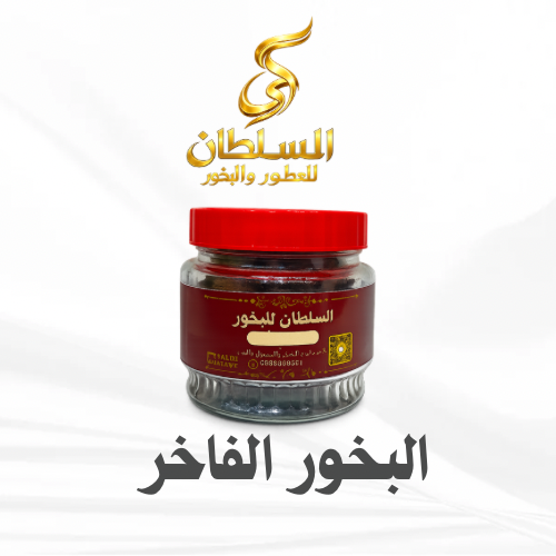 البخور الفاخر 